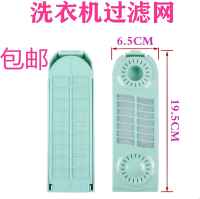 洗衣机过滤网适用富士山