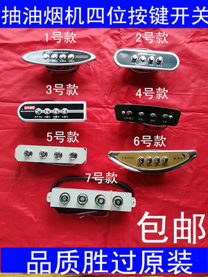 好太太康宝欧派按键开关