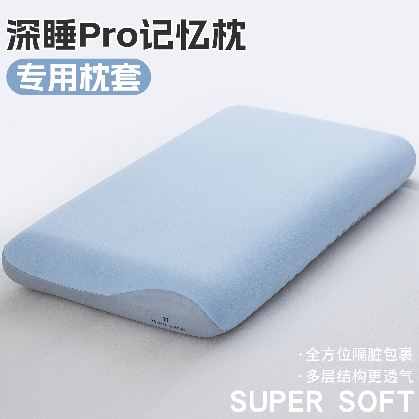 深睡枕二代PRO高档枕套70x42记忆棉枕头专用简约纯色枕芯内胆套