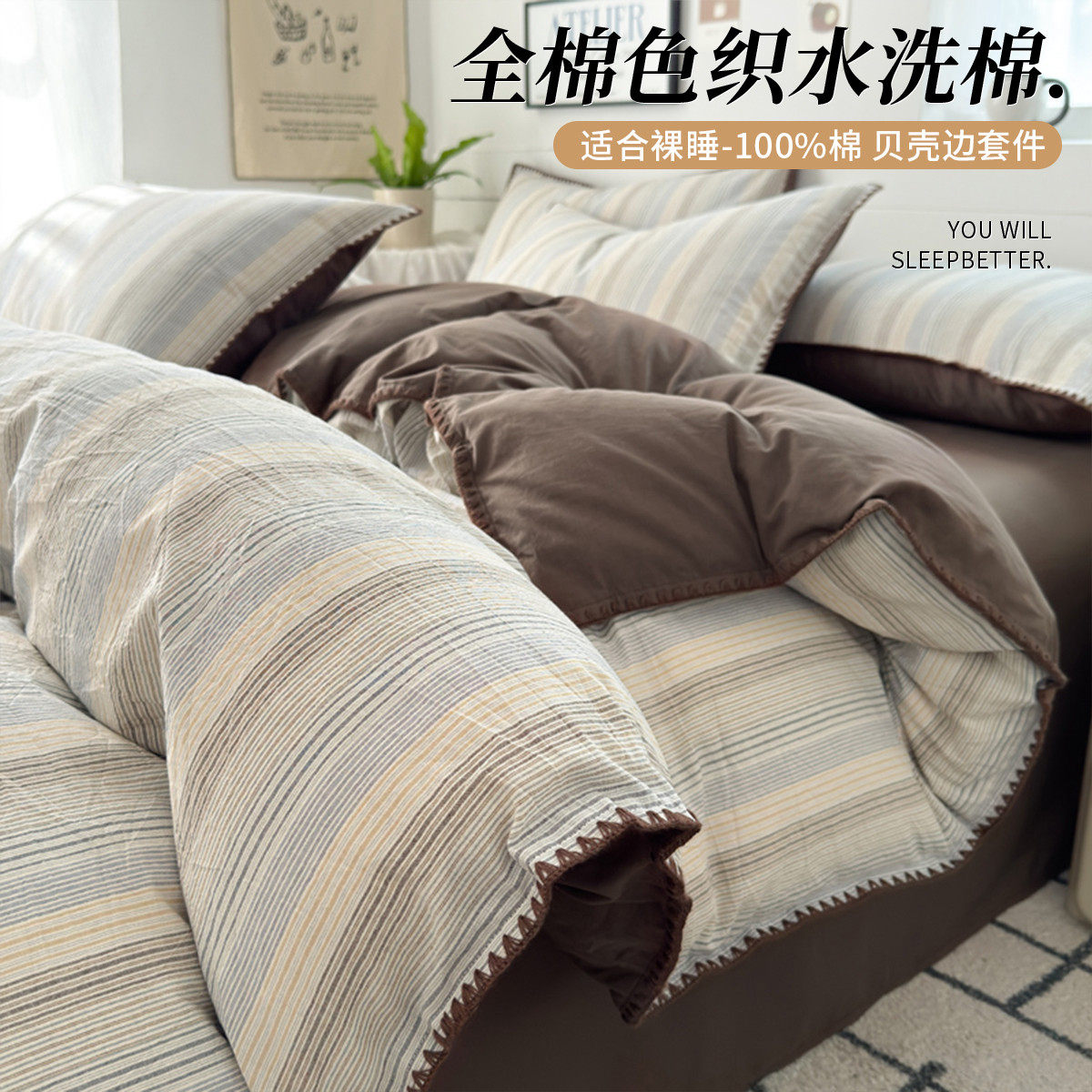 纯棉水洗棉床上四件套简约条纹床品全棉100被套罩床单三件套床品
