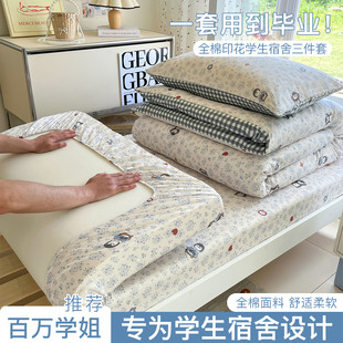 全棉四件套床上用品学生宿舍三件套大学生上下铺单人纯棉被套床笠