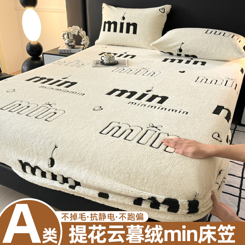 冬天深色提花加绒加厚牛奶绒床单床笠单件冬季保暖床套防滑毛床罩