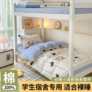 大学生宿舍床上三四件套90x190单人专用床垫笠全纯棉寝室被套褥子