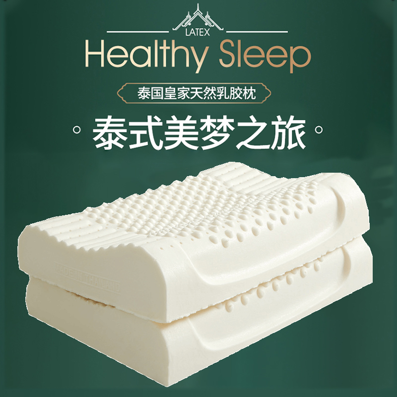 泰国天然乳胶枕头高枕加厚加高成人护橡胶枕芯颈椎助睡觉睡眠专用