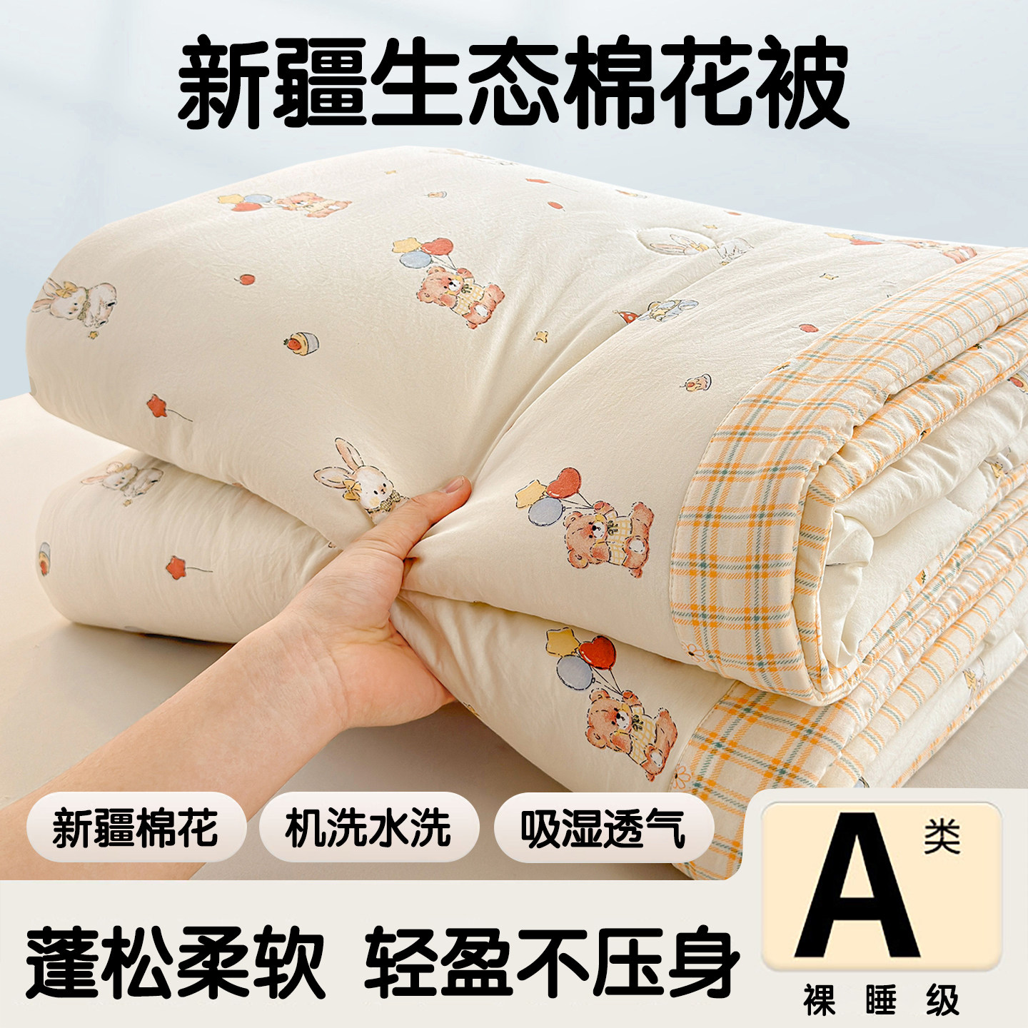 新疆纯棉花空调夏凉被夏季新款水洗棉单双人薄被子被芯可机洗
