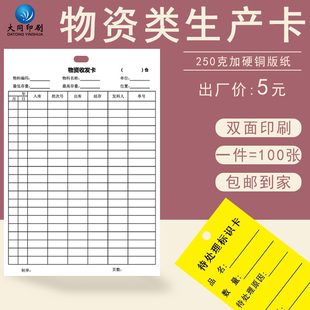 物料标识卡仓库物资发放卡流程生产流转样品产品流动工序合格卡片