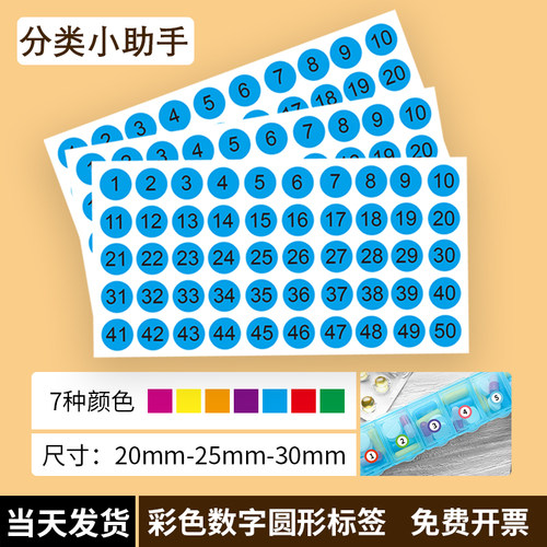 圆形1-100数量标签贴2 2.5 3厘米数字记号销控标记标志不干胶贴纸