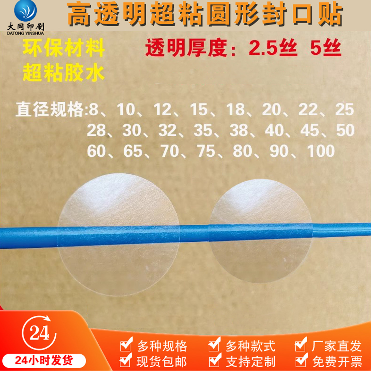 圆形透明封口贴超粘半透明