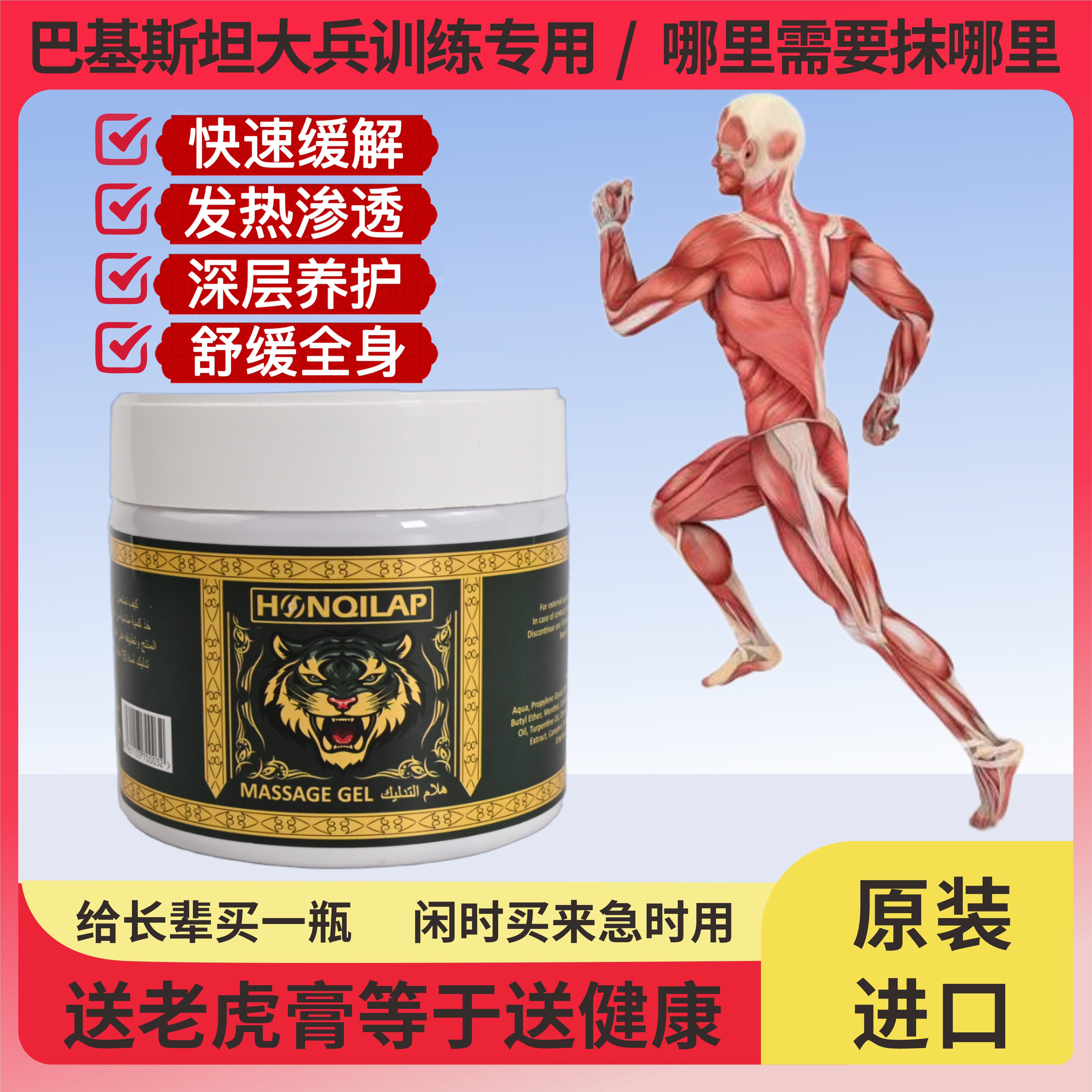 老虎膏-巴基斯坦原装进口HONQILAP舒缓按摩凝胶升级版马膏500ML