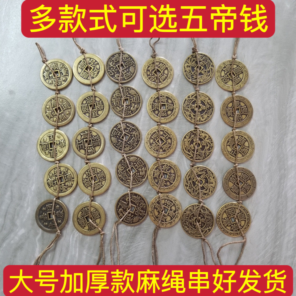 加厚古币铜钱收藏仿古大清五帝钱刻花五帝钱背天下太平龙凤五帝钱