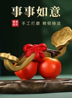 黄铜如意葫芦摆件中式柿柿如意客厅玄关办公室装饰品好事成双礼品