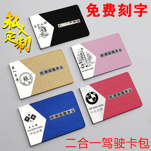 网红驾照本网红驾照本二合一