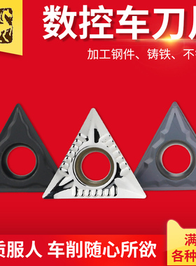 JUALL数控刀片精车粗车钢件不锈钢通用TCMT110204 TCMT16T304