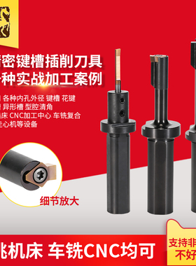数控车床插床插刀加工中心铣床插刀刀具刀片刀杆刀键槽插刀拉刀