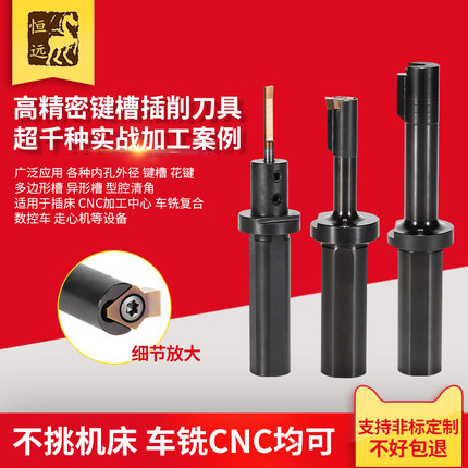 数控车床插床插刀加工中心铣床插刀刀具刀片刀杆刀键槽插刀拉刀