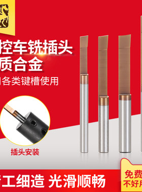 数控车床键槽插刀CNC铣床插槽刀
