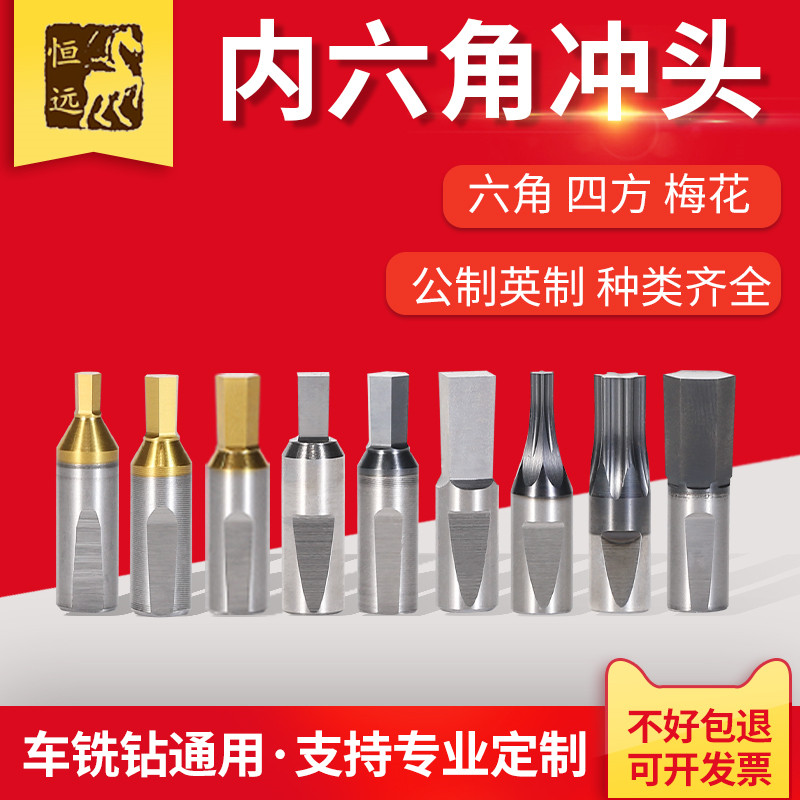 内六角冲头旋转冲刀具车刀冲内六方工具数控车床冲削进口冲孔冲刀