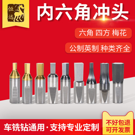 内六角冲头旋转冲刀具车刀冲内六方工具数控车床冲削进口冲孔冲刀
