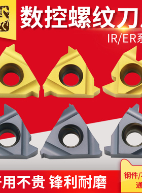 数控螺纹刀片内孔60度立装t型30 55度梯形不锈钢16IR锯齿英美公制