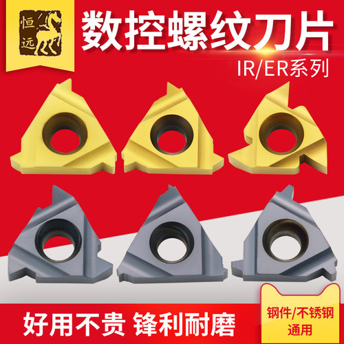 螺纹刀片内孔60度立装t型锯齿IR