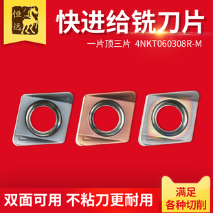 4NKT060308R-ML快进给铣刀片数控双面铣刀粒开粗替代特固克TT9080
