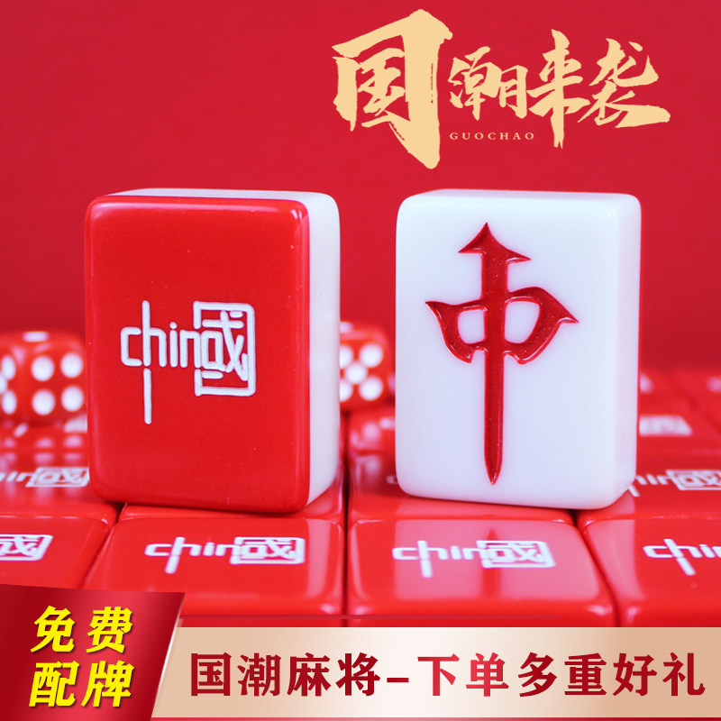 中国红国风麻将新年聚会家用手搓麻将中国国潮风个性定制高档礼盒