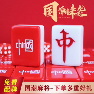 中国红国风麻将新年聚会家用手搓麻将中国国潮风个性定制高档礼盒