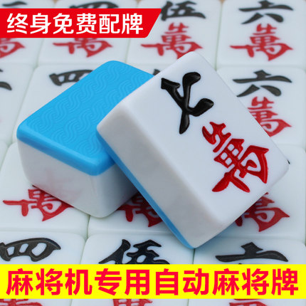 保修 特价四口机麻将机专用自动麻将牌 中号40 42 44 48mm机麻牌