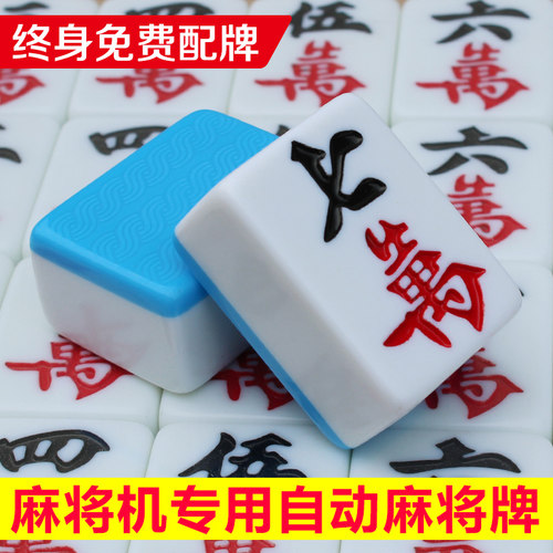 四口机麻将机专用自动麻将牌
