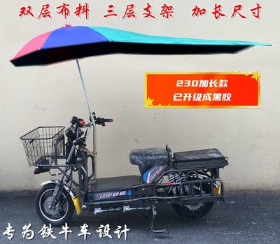 路霸加长遮阳伞摩托车电动车黑胶雨伞铁甲快递员用230cm上海发货