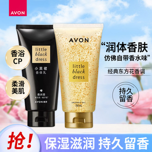 正品雅芳小黑裙香体沐浴露150g闪耀心悦身体乳花香味持久水润肤乳