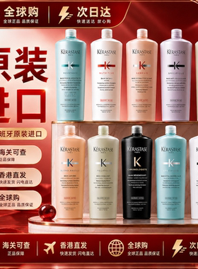 卡诗洗发水【香港直邮】专柜验货