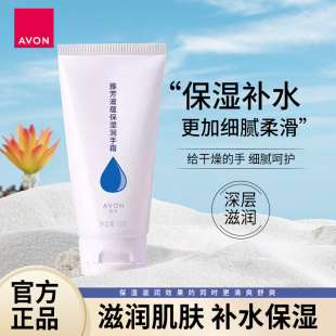 滋润官方正品 嫩肤补水保湿 护手霜春秋季 Avon雅芳滋蕴保湿