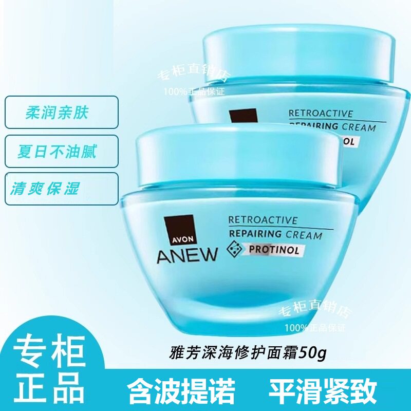 雅芳新活深海修护面霜50g保湿紧致修护