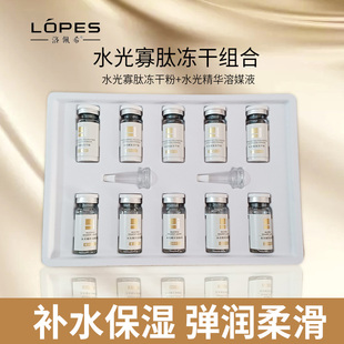 洛佩希 水光寡肽冻干粉组合日化店水光原液同款美容院套盒