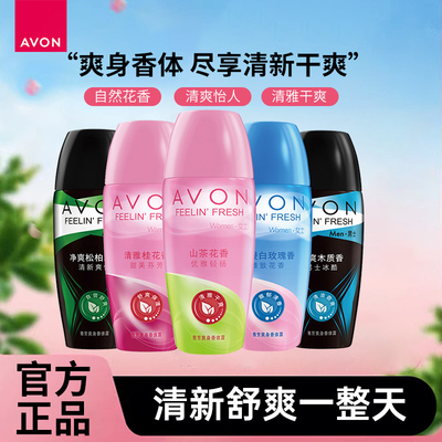 Avon雅芳香体露茉莉青柠男女滚珠