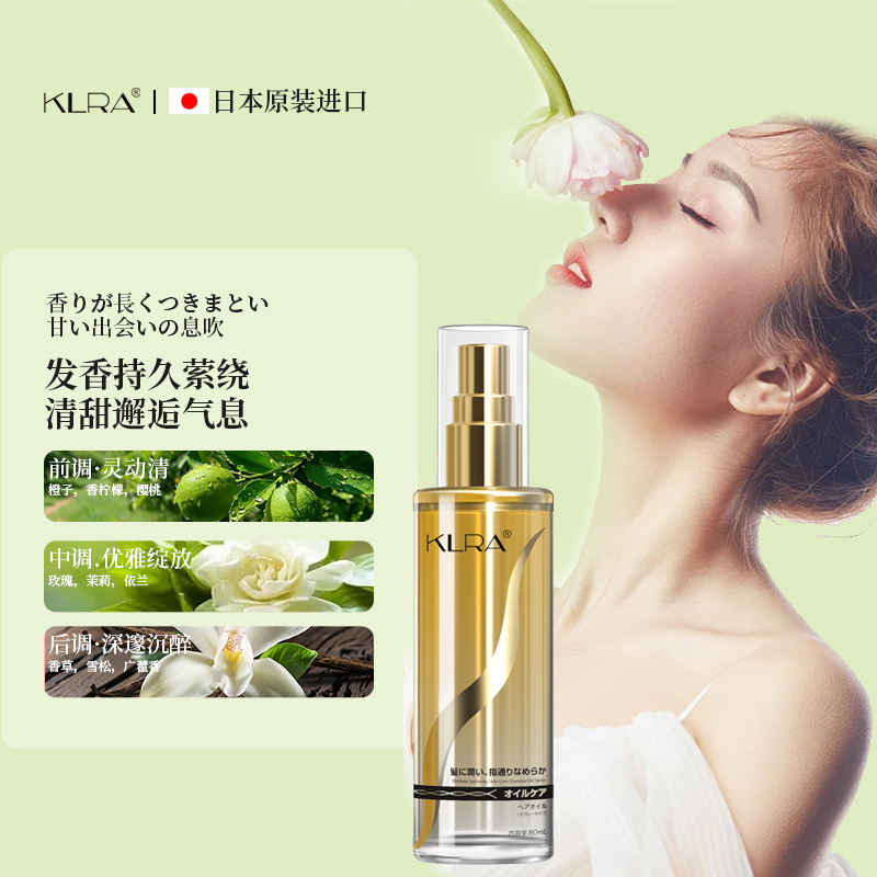 KLRA香水护发精油喷雾