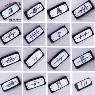 动漫周边火影忍者头饰木叶鸣人卡卡西护额叛忍标cosplay道具发带