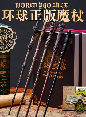 正版哈利波特魔杖环球周边魔法棒接骨木魔法杖道具赫敏生日礼物