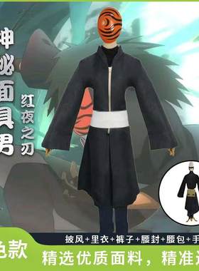 火影忍者红夜之刃cosplay服装