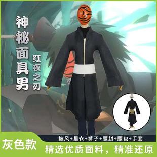 火影忍者红夜之刃cosplay服装cos衣服道具全套带土c服神秘面具男