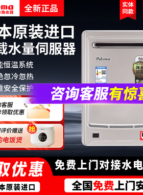 Paloma/百乐满JSW52-2602BCW进口防冻防水室外燃气恒温热水器26升
