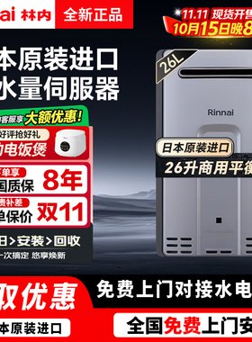 Rinnai/林内商用燃气热水器REU-VCM2637WC(K)室外机恒温高温26升
