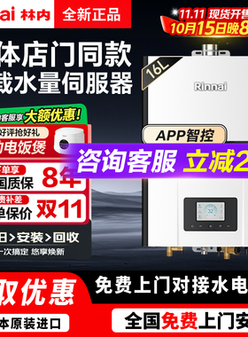 Rinnai/林内三管零冷水热水器RUS-R16E86FBF双水伺服强排式16升