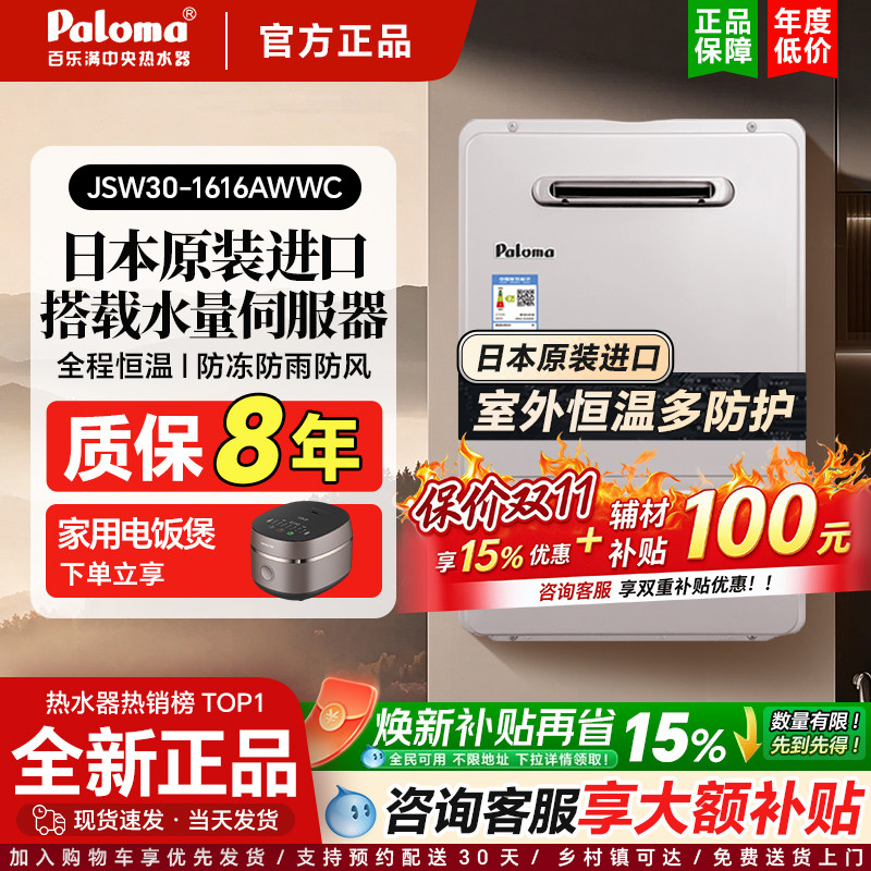 百乐满日本进口室外燃气式热水器