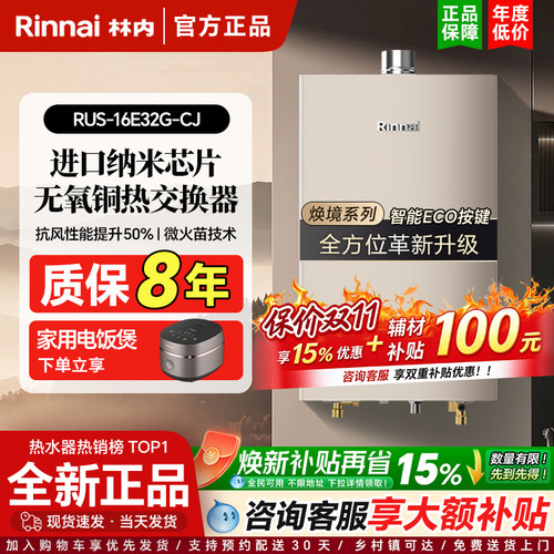 林内燃气热水器室内恒温静音16升
