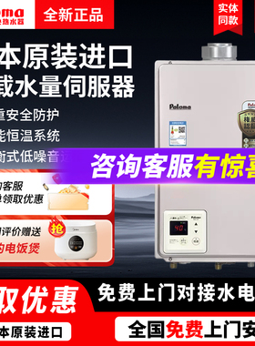 Paloma/百乐满 JSG32-B167T/1604BAT进口燃气热水器平衡恒温16升