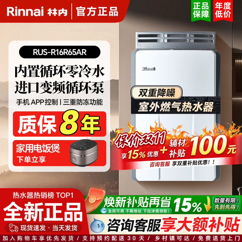Rinnai/林内畅享系列RUS-16R32G-PB室外13/16L防雨抗冻燃气热水器