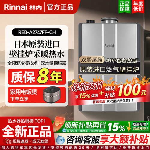 林内进口壁挂炉全屋供暖热水恒温