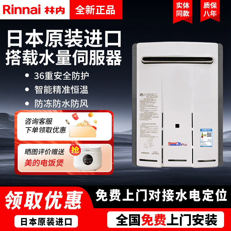 Rinnai/林内26升室外燃气热水器